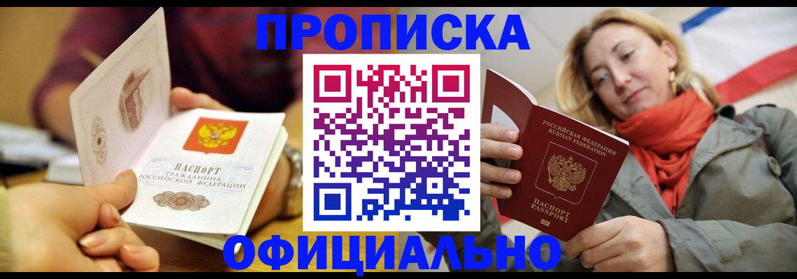 прописка гарантия в Семилуках