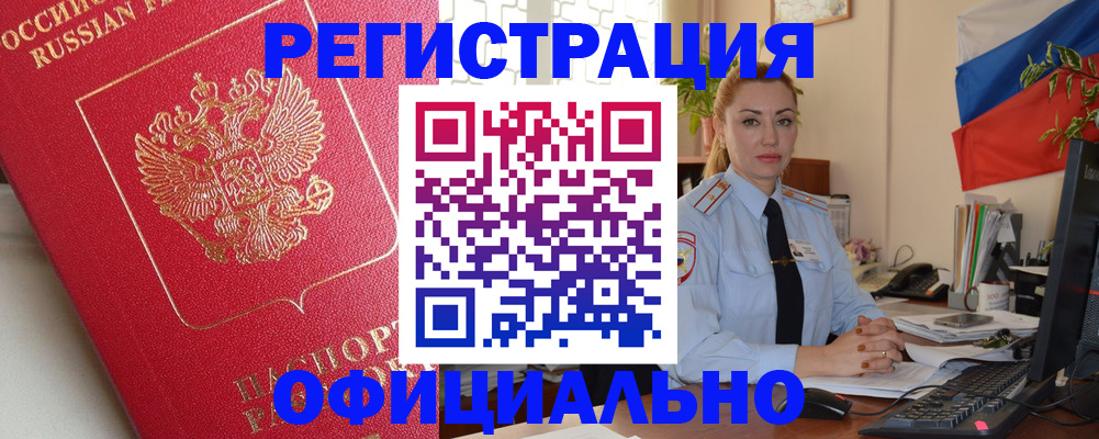 временная регистрация законно в Семилуках