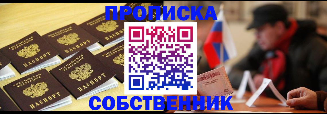 где прописаться в Семилуках